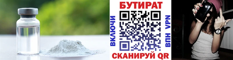 Бутират жидкий экстази  цена   Козьмодемьянск 
